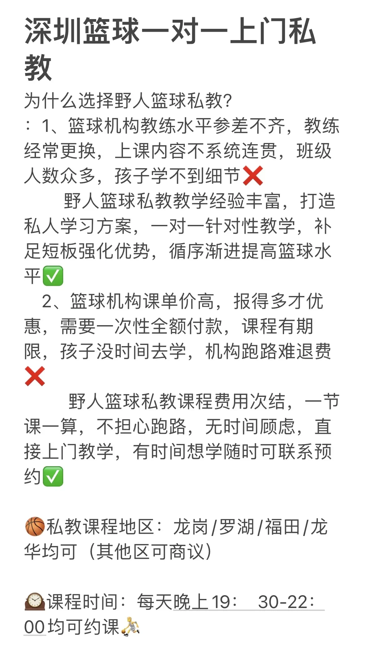 如何制定智能篮球训练计划_1